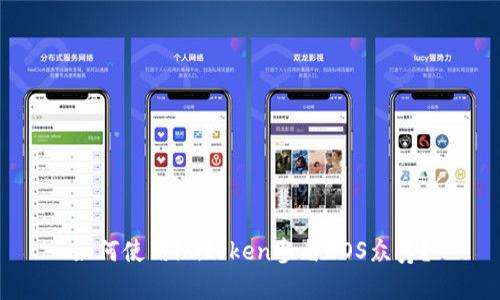 如何使用imtoken参与EOS众筹?
