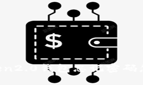 imtoken2.0钱包忘记密码怎么改?