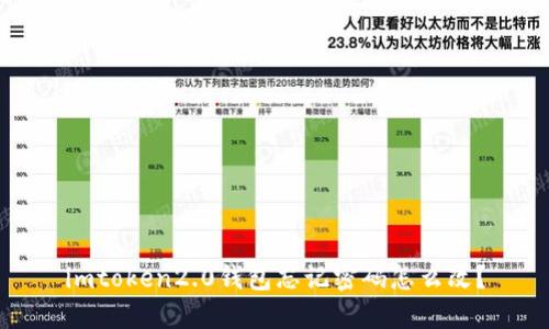 imtoken2.0钱包忘记密码怎么改?