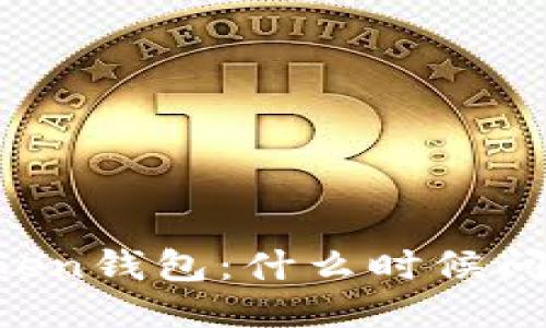 imToken钱包:什么时候问世的?