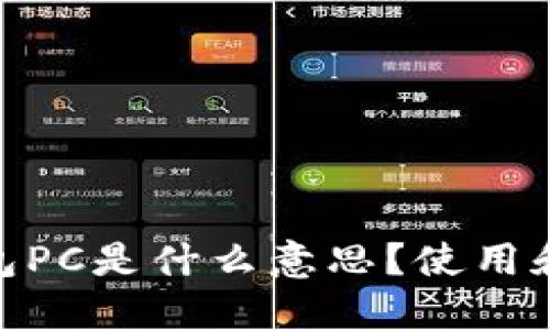 imToken钱包PC是什么意思？使用和优缺点介绍