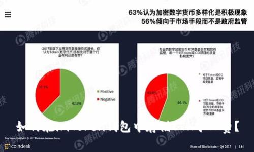 如何在imToken钱包中存储ETH矿工费?