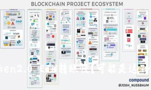 imToken2.0 ETH转账慢?可能是这7个原因