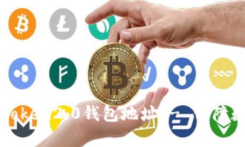 如何复制imToken2.0钱包地址?- 保障数字货币安全