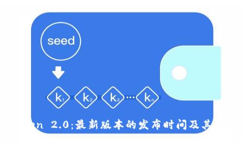 了解imToken 2.0:最新版本的发布时间及其功能与特点