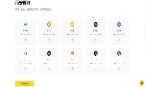 imToken钱包:领袖级加密数字货币钱包