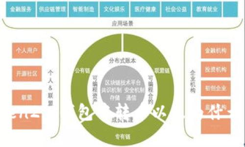 如何在imToken2.0钱包中转币以及为什么有转币限额?