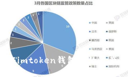 如何保证imtoken钱包里的资产不被盗?