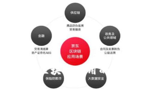IM钱包币:普及区块链应用的入门级数字货币
