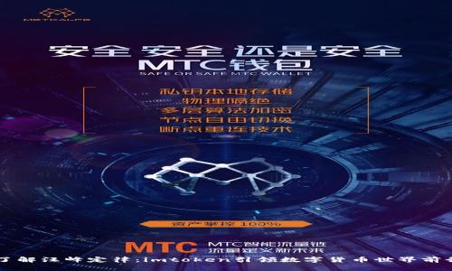 了解汪峰定律:imtoken引领数字货币世界前行
