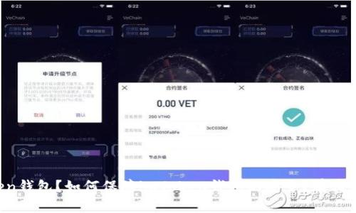 imToken钱包是什么公司?如何使用imToken钱包?如何保障imToken钱包的安全?有哪些功能和优势?如何联系imToken钱包客服?