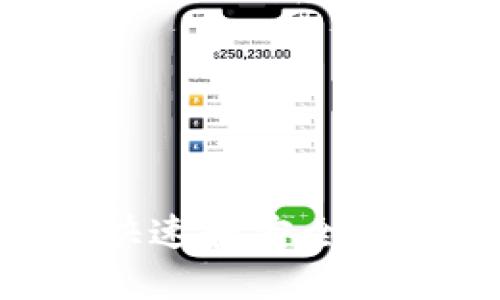 比特币omni通道:快速和安全的加密货币交易方式