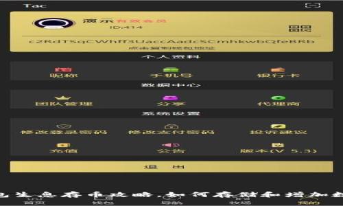 imToken钱包生息存币攻略,如何存储和增加数字货币收益
