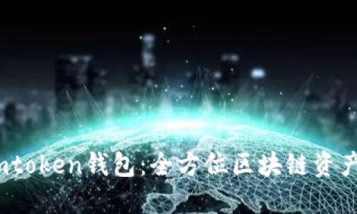 iab链通imtoken钱包:全方位区块链资产管理工具