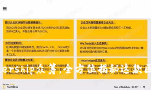 imToken2.0推出Ownership众筹,全方位揭秘这款区块链钱包真正的意义