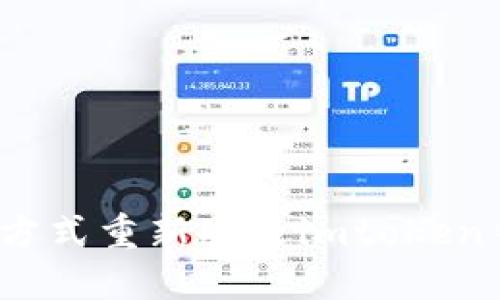 如何用备份方式重新安装imtoken钱包并登录?