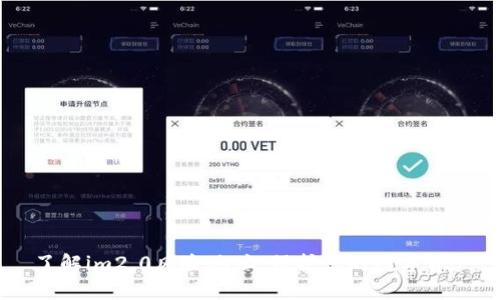 了解im2.0风险地址,保护您的数字资产