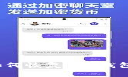 如何恢复 im钱包?
