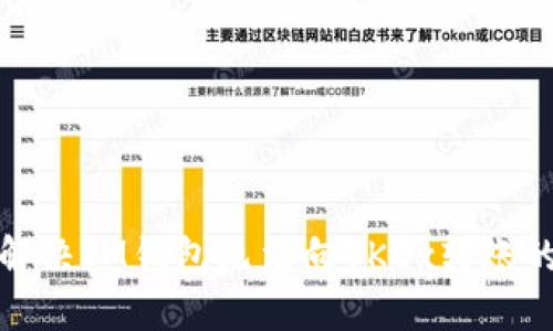 如何解决IM钱包无法向OKEx转账的问题