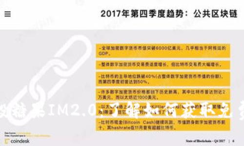 KEOS1空投糖果IM2.0:了解如何获取免费数字资产