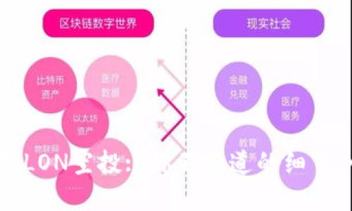 imToken钱包LON空投: 你不知道的细节,快来了解吧!