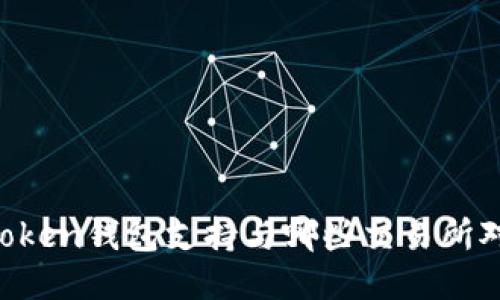IMToken钱包支持与哪些交易所对接?