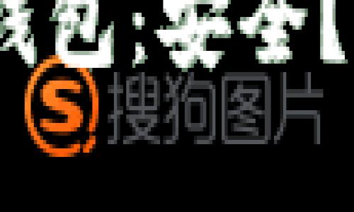 imToken2.0钱包:安全?保障?真可靠?