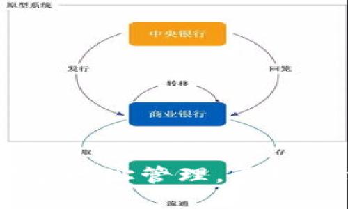 imToken钱包:掌握多地址管理,更好的保护你的数字资产