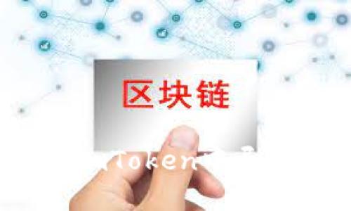 如何在imToken中导入钱包?