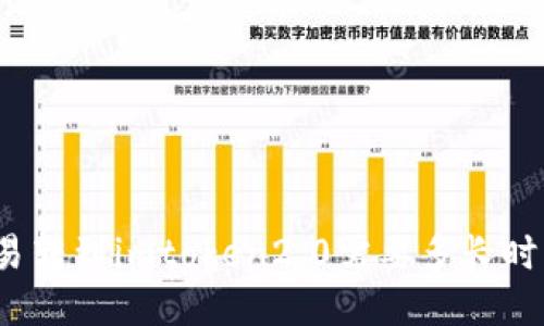 欧易转到imtoken2.0需要多长时间?