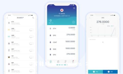 如何转账到imToken 2.0?