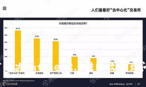 如何解决imtoken2.0转账收不到问题?