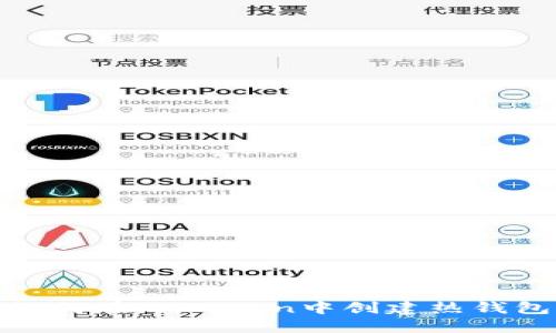 如何在imToken中创建热钱包