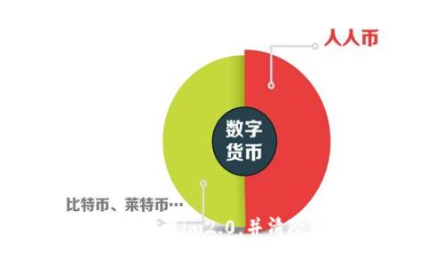如何完全卸载im2.0,并清除残留文件