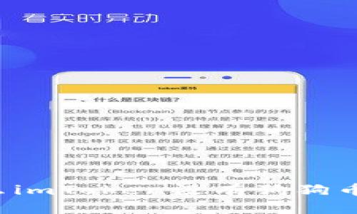 为什么imToken没有狗狗币钱包?