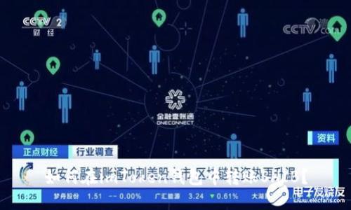 如何在imToken钱包中转账SHIB?