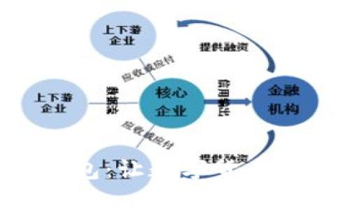imtoken国际版钱包:让数字货币交易更加安全便捷