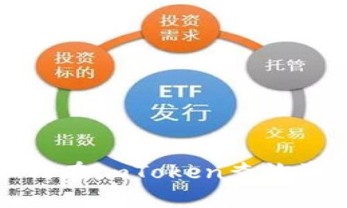 如何在imToken查询资产