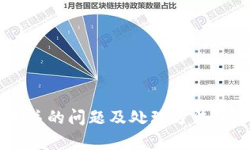 如何在imToken2.0中查看EOS钱包备注？
imToken2.0、EOS、钱包备注、查看、/guanjianci

在使用imToken2.0管理EOS钱包时，有时候我们需要查看某个交易的详细信息，例如交易的备注信息，以更好地了解交易情况。本文将介绍如何在imToken2.0中查看EOS钱包备注，并解答相关问题。

问题一：什么是EOS钱包备注？
EOS、钱包备注、定义、/guanjianci

EOS钱包备注是在进行EOS转账时添加的一段文字信息，类似于银行转账中填写的附言。EOS钱包备注可以用来说明转账的用途、交易的相关信息或者留言等。

问题二：如何在imToken2.0中查看EOS钱包备注？
查看、EOS钱包备注、imToken2.0、步骤、/guanjianci

1. 打开imToken2.0应用，进入钱包页面；
2. 选择要查询的EOS钱包，进入“交易记录”页面；
3. 点击要查看的交易记录，进入交易详情页面；
4. 在交易详情页面中，可以看到交易的相关信息，包括交易的备注。

问题三：如果无法在imToken2.0中查看EOS钱包备注怎么办？
无法查看、EOS钱包备注、解决方法、/guanjianci

如果在imToken2.0中查看EOS钱包备注遇到问题，可以尝试以下方法解决：

1. 确认网络连接是否正常，确保可以连接到EOS区块链网络；
2. 更新imToken2.0应用版本，确保使用的是最新版本；
3. 如果无法解决，可以联系imToken2.0客服寻求帮助。

问题四：如何在EOS区块链浏览器中查看钱包备注？
EOS区块链浏览器、查看、EOS钱包备注、步骤、/guanjianci

1. 打开EOS区块链浏览器，例如eosflare.io；
2. 在搜索框中输入要查询的EOS账户名，进入账户信息页面；
3. 在账户信息页面中，可以看到交易记录列表；
4. 点击要查看的交易记录，可以看到交易详情页面；
5. 在交易详情页面中，可以查看交易的备注信息。

问题五：是否可以在EOS钱包中添加备注？
EOS钱包、添加备注、可能性、/guanjianci

在EOS钱包中添加备注是可能的，不过并非所有钱包都支持添加备注功能。如果需要在EOS钱包中添加备注，请确保使用的钱包支持此功能，并按照钱包提供的操作步骤进行操作。

问题六：EOS钱包备注可以进行修改吗？
EOS钱包备注、修改、可能性、/guanjianci

EOS钱包备注支持修改，不过需要注意的是，一旦交易发送成功，备注就无法修改。如果需要修改备注信息，则需要重新发送一笔交易并添加新的备注信息。

问题七：如何保护EOS钱包交易安全性？
EOS钱包、交易安全、保护、方法、/guanjianci

1. 在选择钱包时，要选择知名、安全的钱包应用；
2. 设置密码时，要选择安全性强、复杂度高的密码；
3. 不要泄露自己的私钥、助记词等敏感信息；
4. 确认交易时，要仔细核对转账地址、转账金额等信息；
5. 如果遇到异常情况，要及时联系钱包客服并采取相应措施。

通过本文的介绍，相信大家已经学会了如何在imToken2.0中查看EOS钱包备注，以及相关的问题及处理方法。同时，也提醒大家注意保护好自己的EOS钱包交易安全。