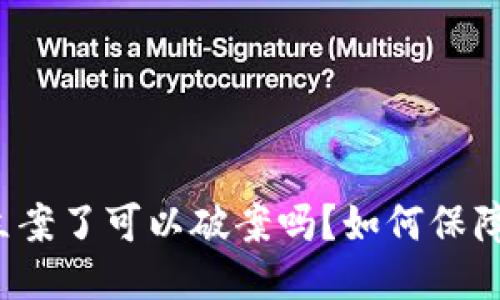 imToken钱包被盗立案了可以破案吗?如何保障imToken钱包安全?