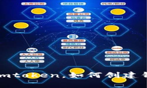 安卓手机下载imtoken,如何创建钱包和使用教程