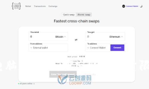 imToken2.0电脑版注册:探究账户数量限制和注册方法