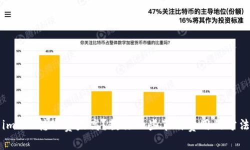 im2.0转账费太高?教你一些节省费用的方法