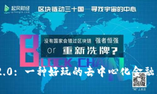 Candy Bar ImToken2.0: 一种好玩的去中心化金融产品,轻松实现收益增长