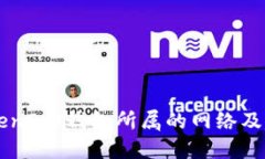 imtoken2.0钱包所属的网络及其优势