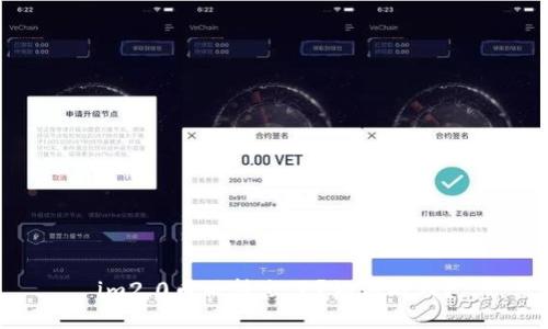 im2.0币被转出了?如何处理?