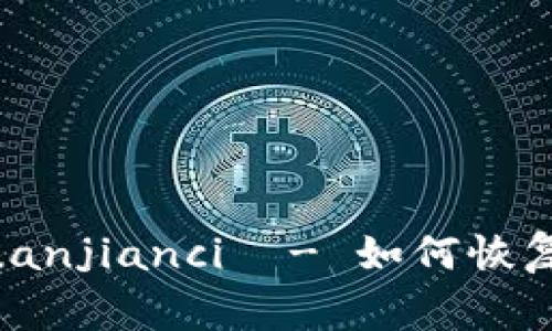 imToken, 钱包, 移除/guanjianci  - 如何恢复被误移除的imToken钱包