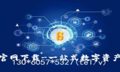 imToken官网下载-一站式数字资产管理神