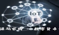 imToken 2.0 源码求购 - 数字货币钱包市场