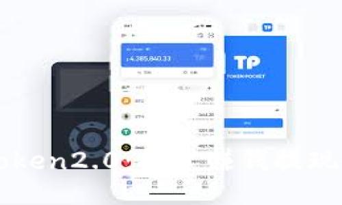 imToken2.0:挖矿赚钱提现教程